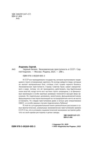 Черный бизнес. Экономическая преступность в СССР — фото, картинка — 2