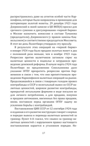 Черный бизнес. Экономическая преступность в СССР — фото, картинка — 15