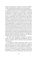 Черный бизнес. Экономическая преступность в СССР — фото, картинка — 16