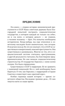 Черный бизнес. Экономическая преступность в СССР — фото, картинка — 5