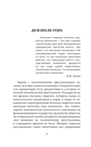 Черный бизнес. Экономическая преступность в СССР — фото, картинка — 6