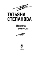 Невеста вечности — фото, картинка — 4