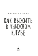 Как выжить в книжном клубе — фото, картинка — 1
