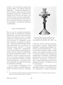 Соборяне — фото, картинка — 5