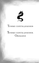Темные секреты драконов — фото, картинка — 6