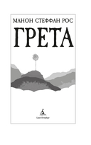 Грета — фото, картинка — 1