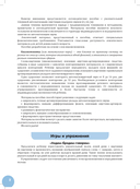 Квазиомонимы. Увлекательная техника автоматизации звуков [с], [з], [ц] у детей дошкольного возраста. 4-7лет — фото, картинка — 3
