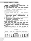 Русский язык в схемах и таблицах. Все темы школьного курса 2 класса с тестами — фото, картинка — 6