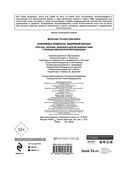 Спокойные родители, здоровый малыш. Про сон, питание, болезни и другие важные темы с позиции доказательной медицины — фото, картинка — 2