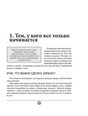 Спокойные родители, здоровый малыш. Про сон, питание, болезни и другие важные темы с позиции доказательной медицины — фото, картинка — 15