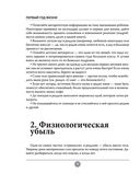 Спокойные родители, здоровый малыш. Про сон, питание, болезни и другие важные темы с позиции доказательной медицины — фото, картинка — 16