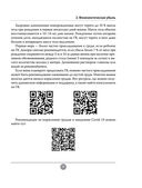 Спокойные родители, здоровый малыш. Про сон, питание, болезни и другие важные темы с позиции доказательной медицины — фото, картинка — 17