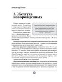 Спокойные родители, здоровый малыш. Про сон, питание, болезни и другие важные темы с позиции доказательной медицины — фото, картинка — 18