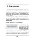 Спокойные родители, здоровый малыш. Про сон, питание, болезни и другие важные темы с позиции доказательной медицины — фото, картинка — 20