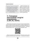 Спокойные родители, здоровый малыш. Про сон, питание, болезни и другие важные темы с позиции доказательной медицины — фото, картинка — 22