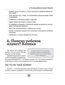 Спокойные родители, здоровый малыш. Про сон, питание, болезни и другие важные темы с позиции доказательной медицины — фото, картинка — 25