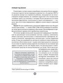 Спокойные родители, здоровый малыш. Про сон, питание, болезни и другие важные темы с позиции доказательной медицины — фото, картинка — 28