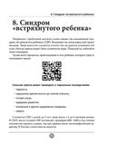 Спокойные родители, здоровый малыш. Про сон, питание, болезни и другие важные темы с позиции доказательной медицины — фото, картинка — 31