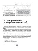 Спокойные родители, здоровый малыш. Про сон, питание, болезни и другие важные темы с позиции доказательной медицины — фото, картинка — 33