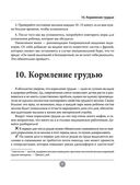 Спокойные родители, здоровый малыш. Про сон, питание, болезни и другие важные темы с позиции доказательной медицины — фото, картинка — 35