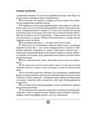 Спокойные родители, здоровый малыш. Про сон, питание, болезни и другие важные темы с позиции доказательной медицины — фото, картинка — 36