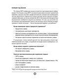 Спокойные родители, здоровый малыш. Про сон, питание, болезни и другие важные темы с позиции доказательной медицины — фото, картинка — 38