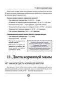 Спокойные родители, здоровый малыш. Про сон, питание, болезни и другие важные темы с позиции доказательной медицины — фото, картинка — 39