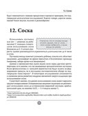 Спокойные родители, здоровый малыш. Про сон, питание, болезни и другие важные темы с позиции доказательной медицины — фото, картинка — 41