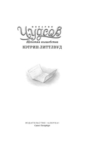 Пекарня Чудсов. Щепотка волшебства — фото, картинка — 2