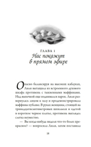 Пекарня Чудсов. Щепотка волшебства — фото, картинка — 16