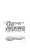 Пекарня Чудсов. Щепотка волшебства — фото, картинка — 19