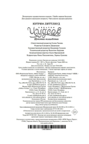 Пекарня Чудсов. Щепотка волшебства — фото, картинка — 20