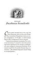 Пекарня Чудсов. Щепотка волшебства — фото, картинка — 5