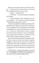 Пекарня Чудсов. Щепотка волшебства — фото, картинка — 6