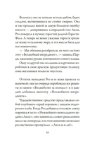 Пекарня Чудсов. Щепотка волшебства — фото, картинка — 8