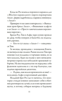 Пекарня Чудсов. Щепотка волшебства — фото, картинка — 9