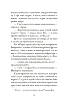 Пекарня Чудсов. Щепотка волшебства — фото, картинка — 10