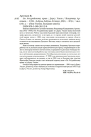 По Уссурийскому краю. Дерсу Узала — фото, картинка — 26