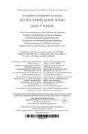 По Уссурийскому краю. Дерсу Узала — фото, картинка — 27