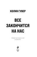 Все закончится на нас — фото, картинка — 2