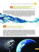 Знаю всё! 365 потрясающих фактов, которые должен знать каждый — фото, картинка — 11