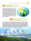 Знаю всё! 365 потрясающих фактов, которые должен знать каждый — фото, картинка — 13