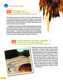 Знаю всё! 365 потрясающих фактов, которые должен знать каждый — фото, картинка — 14