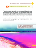 Знаю всё! 365 потрясающих фактов, которые должен знать каждый — фото, картинка — 7