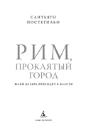 Рим, проклятый город — фото, картинка — 2