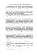 Рим, проклятый город — фото, картинка — 9