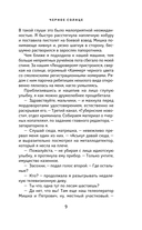 Черное солнце — фото, картинка — 8