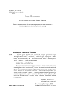 Царёв врач — фото, картинка — 3