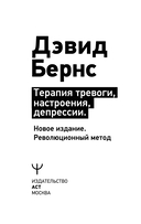 Терапия тревоги, настроения, депрессии — фото, картинка — 1