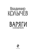 Варяги. Соленый волк — фото, картинка — 2